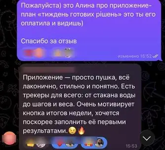 Другий відгук про застосунок